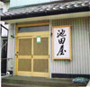 池田屋